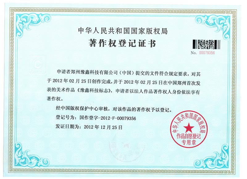 鄭州商標代理、河南商標注冊、專利申請與版權代理一站式服務
